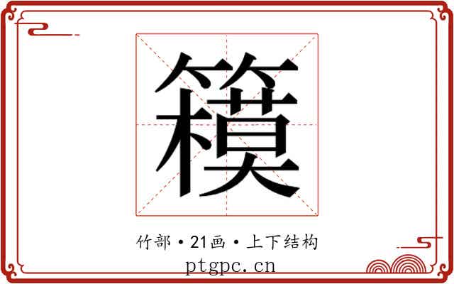 𰪞