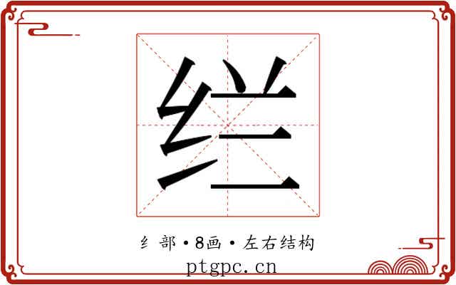 𰬊