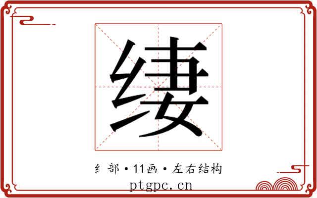 𰬢