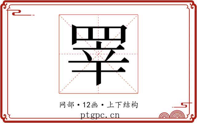 𰭎
