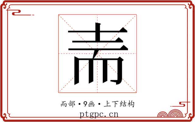 𰭬