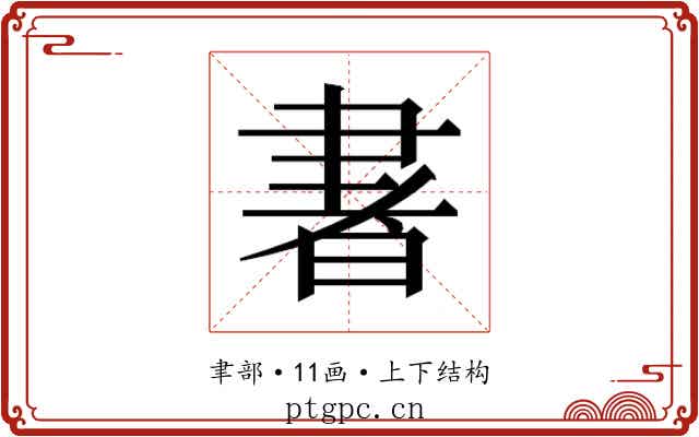 𰭽