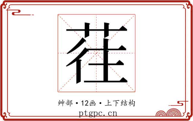 𰱖