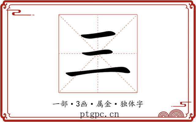 三