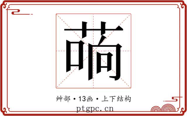 𰱣