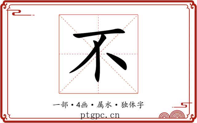 不