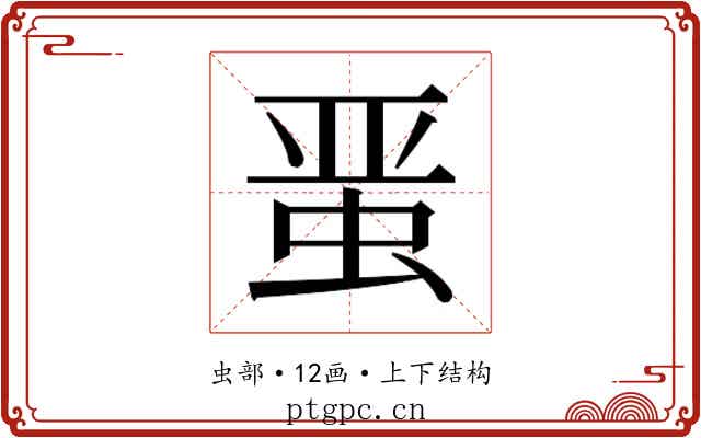 𰲸