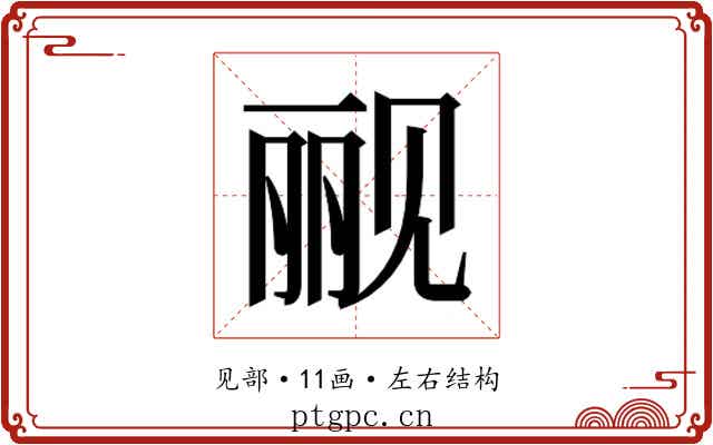 𰴗