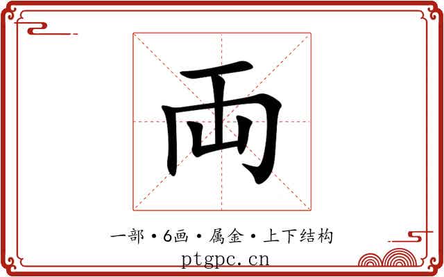 両