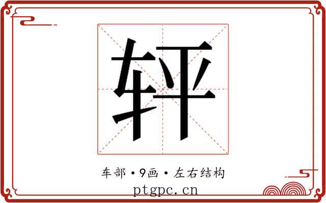 𰹽