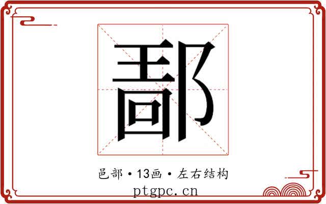 𰻴
