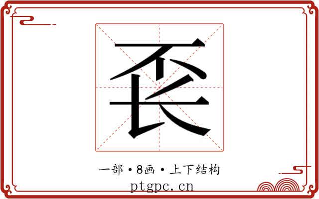 𰿖