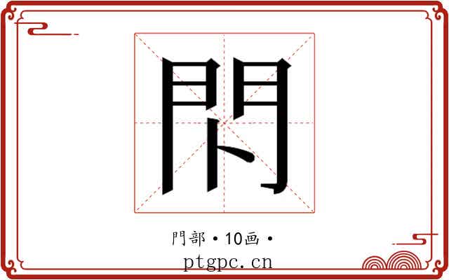 𰿗