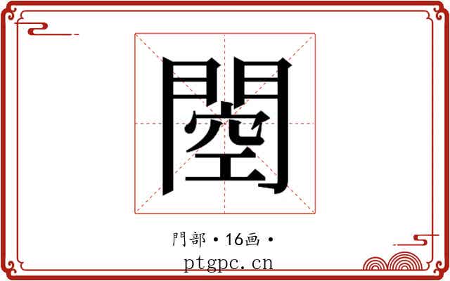 𰿢