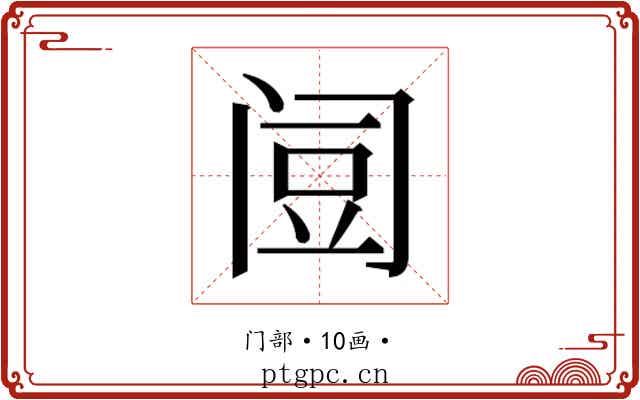 𰿯