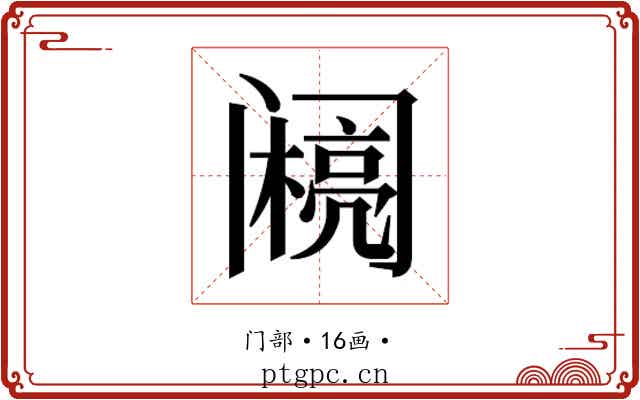 𰿽