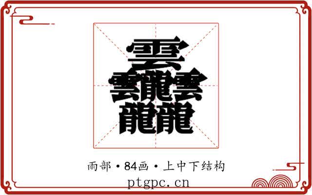 𱁬 𱁬