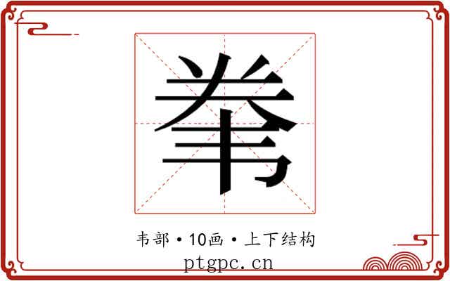 𱂇