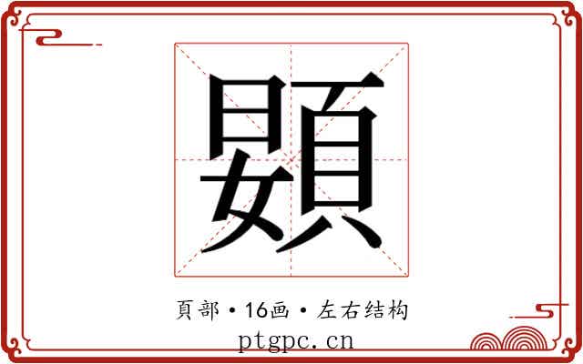 𱂙