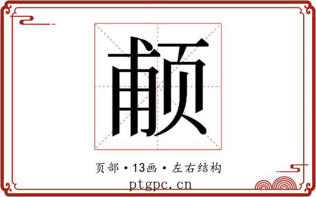𱂩