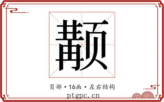 𱂴