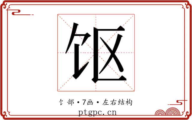 𱃲