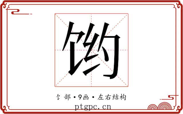 𱃻