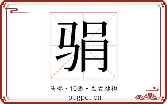 𱅖