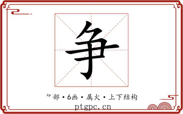 争