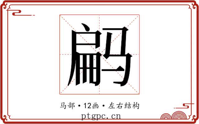 𱅝