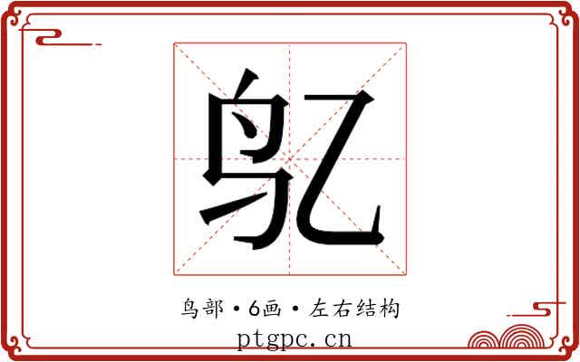 𱉇