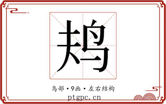 𱉎