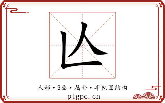 亾
