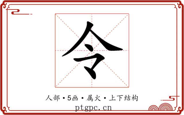 令