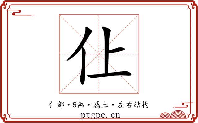 仩
