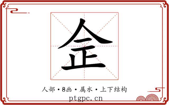 佱