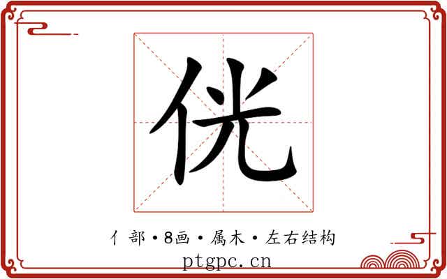 侊