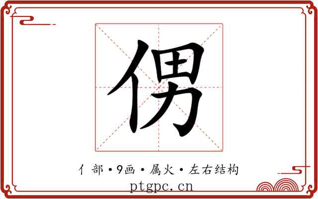侽