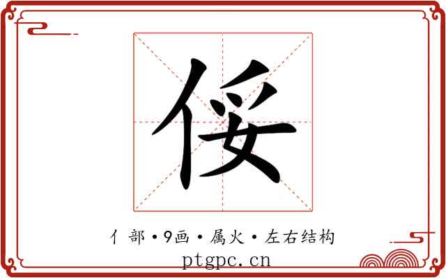 俀 俀