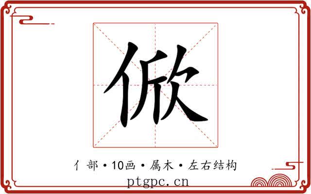 俽