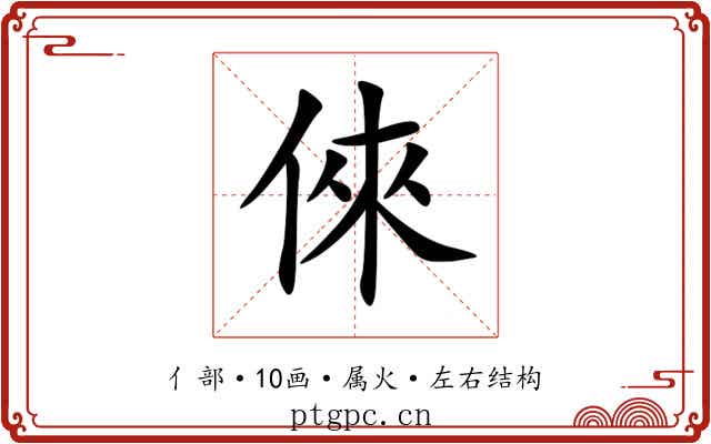 倈