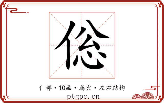倊