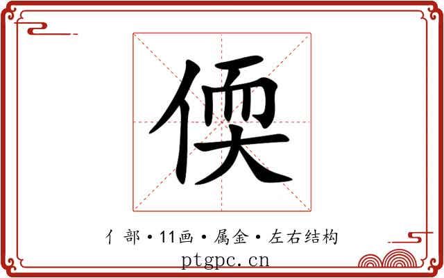 偄 偄