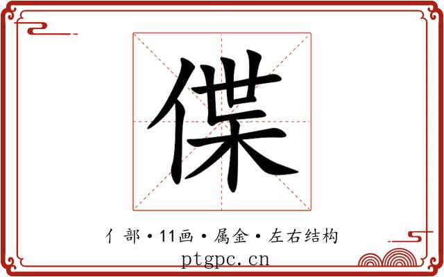 偞