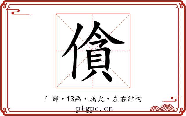 僋