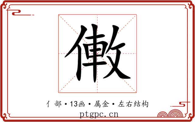 僌 僌