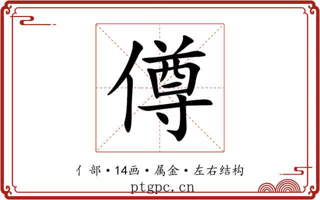 僔