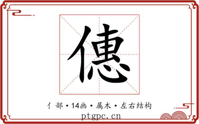 僡
