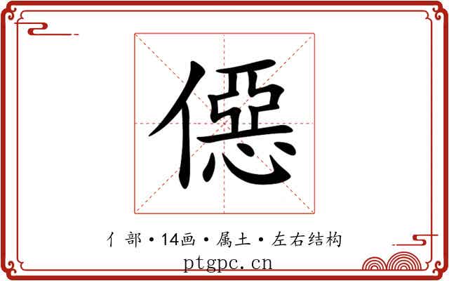 僫