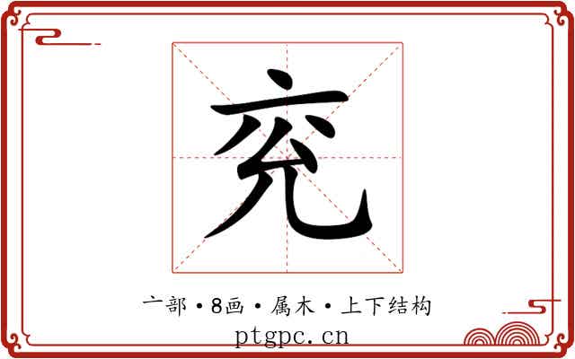 兖